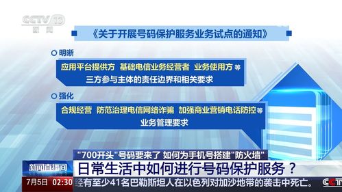 700開頭號(hào)碼即將推出 臨時(shí)號(hào)碼服務(wù)助力降低信息泄露風(fēng)險(xiǎn)