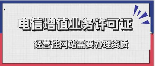 北京增值電信業(yè)務經營許可證的業(yè)務范圍